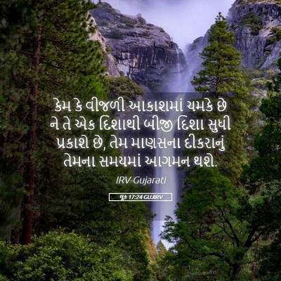 Picture 05 - લૂક 17:24 GUJIRV - કેમ કે વીજળી - Bible Verse Picture