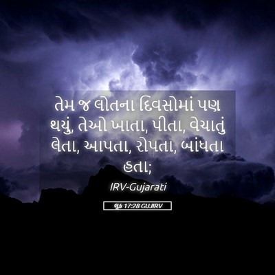 Picture 05 - લૂક 17:28 GUJIRV - તેમ જ લોતના - Bible Verse Picture