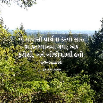 Picture 05 - લૂક 18:10 GUJIRV - બે માણસો - Bible Verse Picture