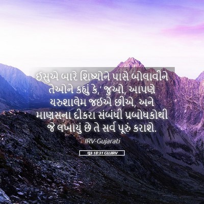 Picture 05 - લૂક 18:31 GUJIRV - ઈસુએ બારે - Bible Verse Picture