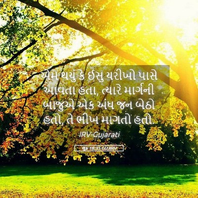 Picture 05 - લૂક 18:35 GUJIRV - એમ થયું કે ઈસુ - Bible Verse Picture