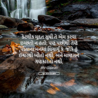 Picture 05 - લૂક 18:4 GUJIRV - કેટલીક મુદત સુધી - Bible Verse Picture