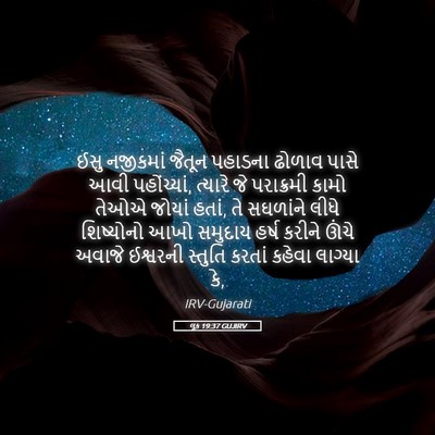 Picture 05 - લૂક 19:37 GUJIRV - ઈસુ નજીકમાં જૈતૂન - Bible Verse Picture