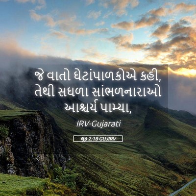 Picture 05 - લૂક 2:18 GUJIRV - જે વાતો - Bible Verse Picture