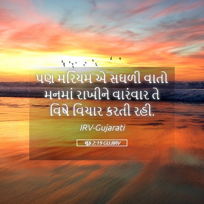 Picture 05 - લૂક 2:19 GUJIRV - પણ મરિયમ એ સઘળી - Bible Verse Picture