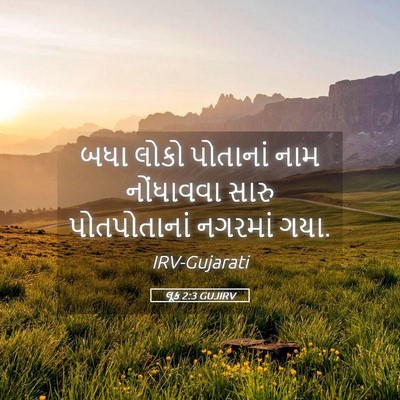 Picture 05 - લૂક 2:3 GUJIRV - બધા લોકો પોતાનાં - Bible Verse Picture