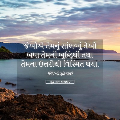 Picture 05 - લૂક 2:47 GUJIRV - જેઓએ તેમનું - Bible Verse Picture