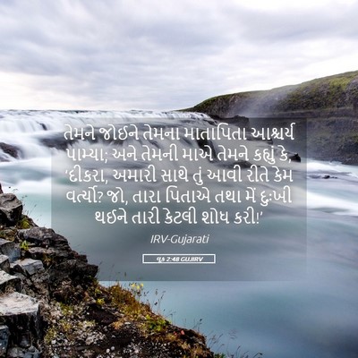 Picture 05 - લૂક 2:48 GUJIRV - તેમને જોઈને તેમના - Bible Verse Picture