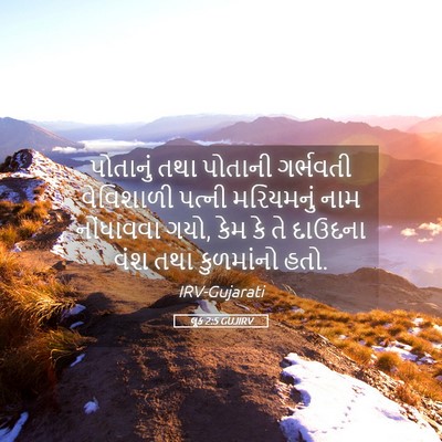 Picture 05 - લૂક 2:5 GUJIRV - પોતાનું તથા - Bible Verse Picture
