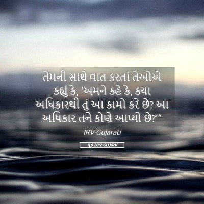 Picture 05 - લૂક 20:2 GUJIRV - તેમની સાથે વાત - Bible Verse Picture