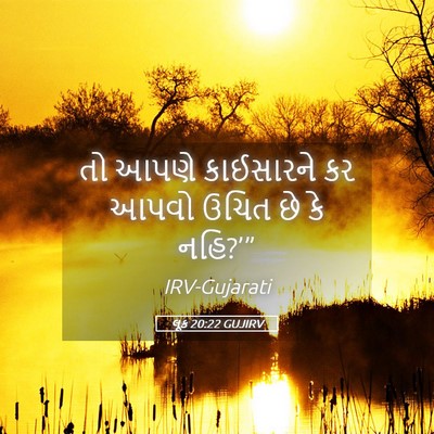 Picture 05 - લૂક 20:22 GUJIRV - તો આપણે કાઈસારને - Bible Verse Picture