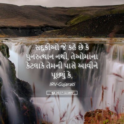 Picture 05 - લૂક 20:27 GUJIRV - સદૂકીઓ જે કહે છે કે - Bible Verse Picture