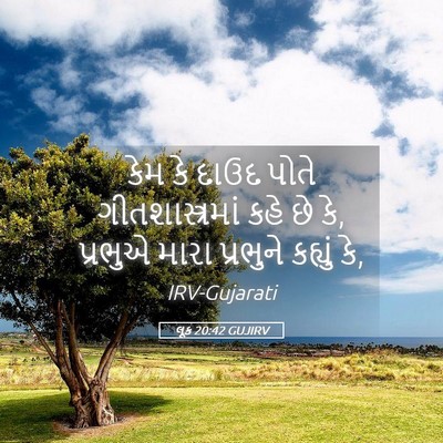 Picture 05 - લૂક 20:42 GUJIRV - કેમ કે દાઉદ પોતે - Bible Verse Picture