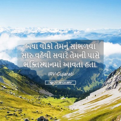 Picture 05 - લૂક 21:38 GUJIRV - બધા લોકો તેમનું - Bible Verse Picture