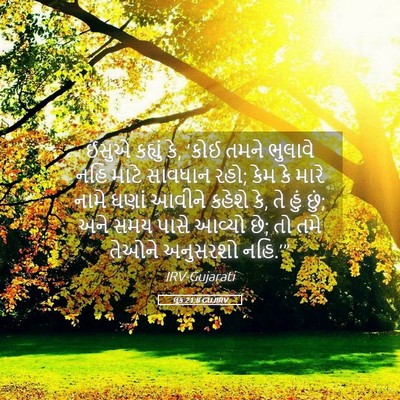 Picture 05 - લૂક 21:8 GUJIRV - ઈસુએ કહ્યું કે, - Bible Verse Picture