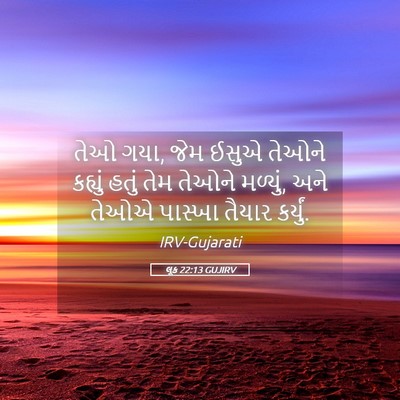 Picture 05 - લૂક 22:13 GUJIRV - તેઓ ગયા, જેમ ઈસુએ - Bible Verse Picture