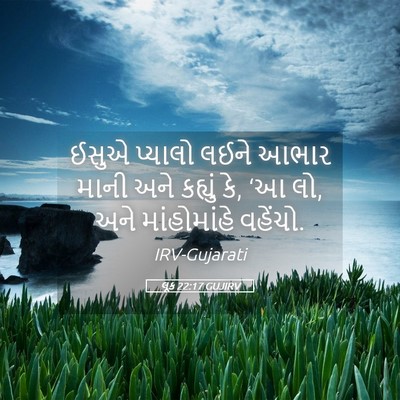 Picture 05 - લૂક 22:17 GUJIRV - ઈસુએ પ્યાલો લઈને - Bible Verse Picture