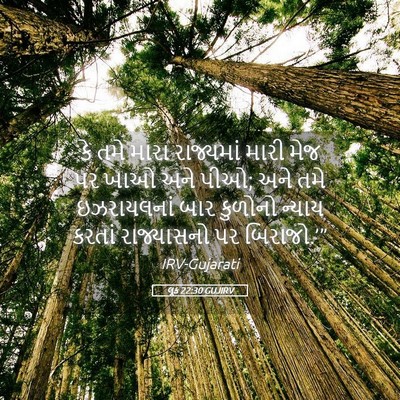 Picture 05 - લૂક 22:30 GUJIRV - કે તમે મારા - Bible Verse Picture