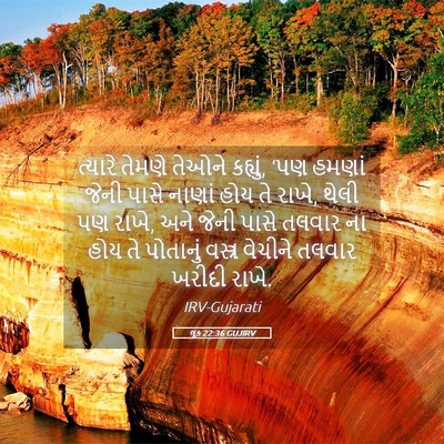 Picture 05 - લૂક 22:36 GUJIRV - ત્યારે તેમણે - Bible Verse Picture