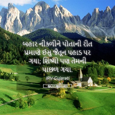 Picture 05 - લૂક 22:39 GUJIRV - બહાર નીકળીને - Bible Verse Picture