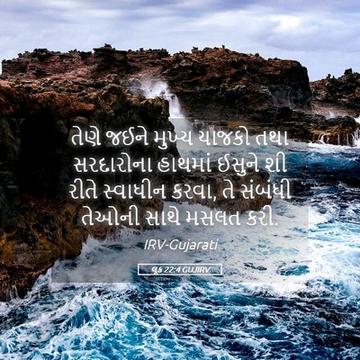 Picture 05 - લૂક 22:4 GUJIRV - તેણે જઈને મુખ્ય - Bible Verse Picture