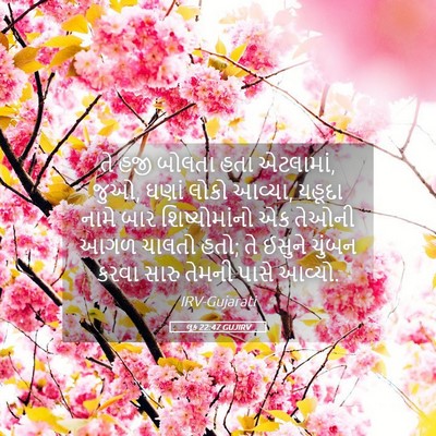Picture 05 - લૂક 22:47 GUJIRV - તે હજી બોલતા હતા - Bible Verse Picture