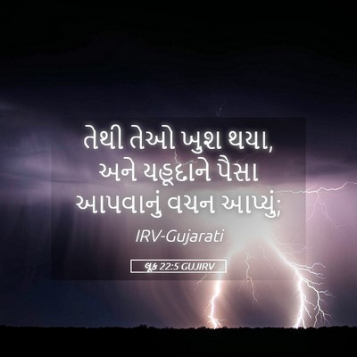 Picture 05 - લૂક 22:5 GUJIRV - તેથી તેઓ ખુશ થયા, - Bible Verse Picture