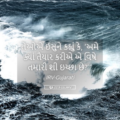 Picture 05 - લૂક 22:9 GUJIRV - તેઓએ ઈસુને કહ્યું - Bible Verse Picture