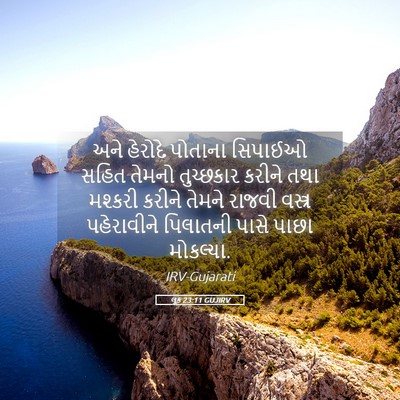 Picture 05 - લૂક 23:11 GUJIRV - અને હેરોદે પોતાના - Bible Verse Picture