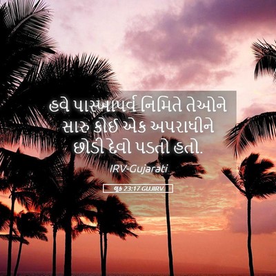 Picture 05 - લૂક 23:17 GUJIRV - હવે પાસ્ખાપર્વ - Bible Verse Picture