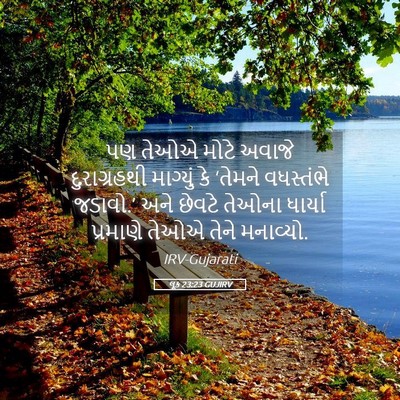 Picture 05 - લૂક 23:23 GUJIRV - પણ તેઓએ મોટે અવાજે - Bible Verse Picture