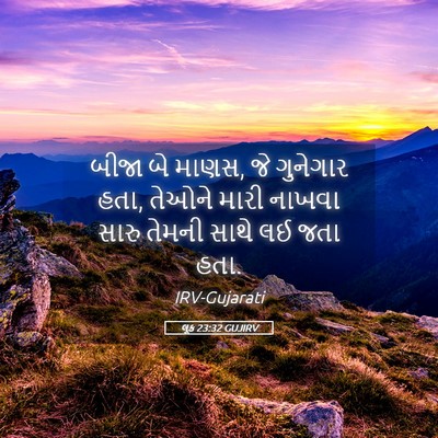 Picture 05 - લૂક 23:32 GUJIRV - બીજા બે માણસ, જે - Bible Verse Picture