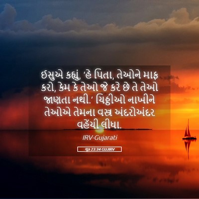 Picture 05 - લૂક 23:34 GUJIRV - ઈસુએ કહ્યું, ‘હે - Bible Verse Picture