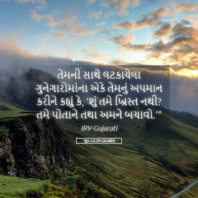 Picture 05 - લૂક 23:39 GUJIRV - તેમની સાથે - Bible Verse Picture