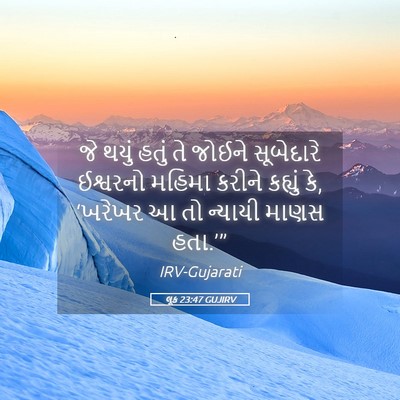 Picture 05 - લૂક 23:47 GUJIRV - જે થયું હતું તે - Bible Verse Picture