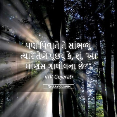 Picture 05 - લૂક 23:6 GUJIRV - પણ પિલાતે તે - Bible Verse Picture