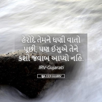 Picture 05 - લૂક 23:9 GUJIRV - હેરોદે તેમને ઘણી - Bible Verse Picture