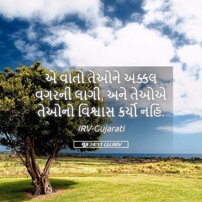 Picture 05 - લૂક 24:11 GUJIRV - એ વાતો તેઓને અક્કલ - Bible Verse Picture