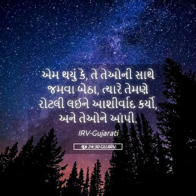 Picture 05 - લૂક 24:30 GUJIRV - એમ થયું કે, તે - Bible Verse Picture