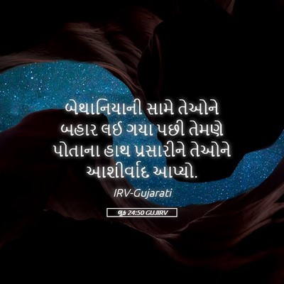 Picture 05 - લૂક 24:50 GUJIRV - બેથાનિયાની સામે - Bible Verse Picture