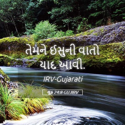 Picture 05 - લૂક 24:8 GUJIRV - તેમને ઈસુની વાતો - Bible Verse Picture