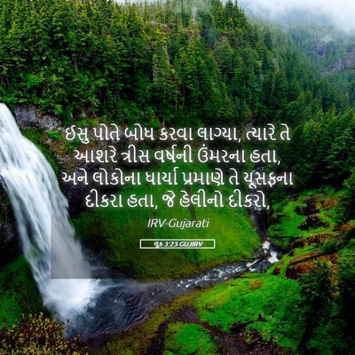 Picture 05 - લૂક 3:23 GUJIRV - ઈસુ પોતે બોધ કરવા - Bible Verse Picture
