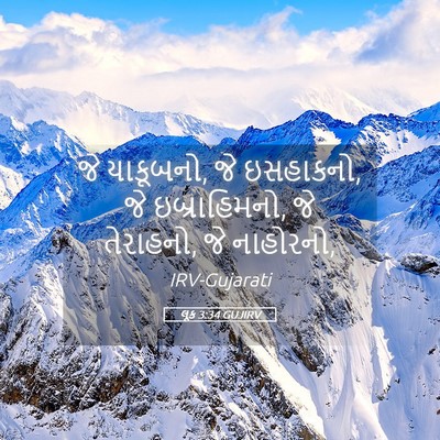 Picture 05 - લૂક 3:34 GUJIRV - જે યાકૂબનો, જે - Bible Verse Picture