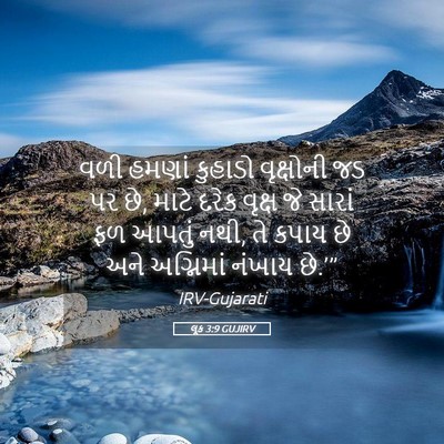 Picture 05 - લૂક 3:9 GUJIRV - વળી હમણાં કુહાડો - Bible Verse Picture