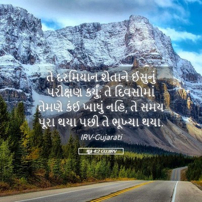 Picture 05 - લૂક 4:2 GUJIRV - તે દરમિયાન શેતાને - Bible Verse Picture
