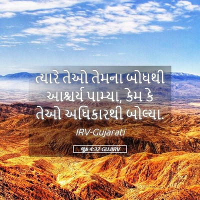 Picture 05 - લૂક 4:32 GUJIRV - ત્યારે તેઓ તેમના - Bible Verse Picture