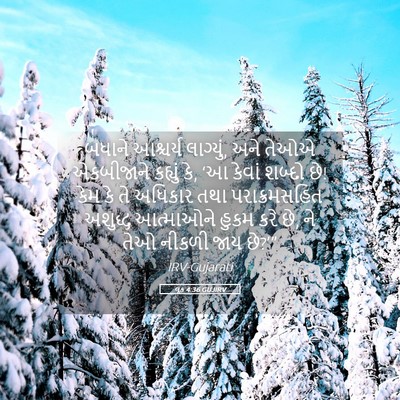 Picture 05 - લૂક 4:36 GUJIRV - બધાને આશ્ચર્ય - Bible Verse Picture