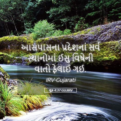 Picture 05 - લૂક 4:37 GUJIRV - આસપાસના પ્રદેશનાં - Bible Verse Picture