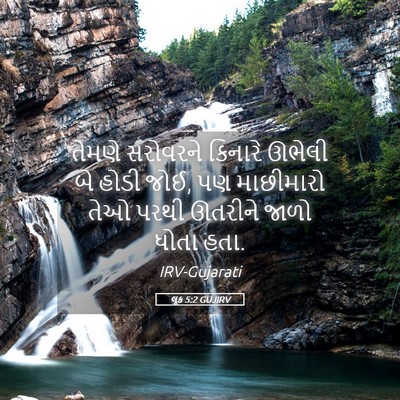 Picture 05 - લૂક 5:2 GUJIRV - તેમણે સરોવરને - Bible Verse Picture