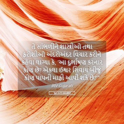 Picture 05 - લૂક 5:21 GUJIRV - તે સાંભળીને - Bible Verse Picture